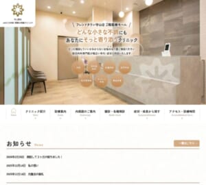 電車で通いやすいと人気の「守山駅前よねくら内科・胃腸内視鏡クリニック」