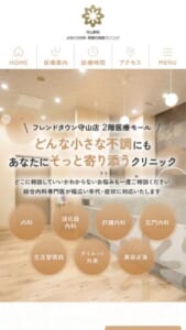 電車で通いやすいと人気の「守山駅前よねくら内科・胃腸内視鏡クリニック」