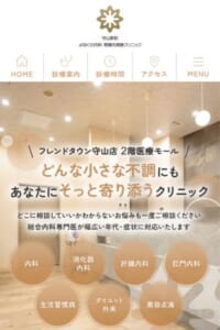 電車で通いやすいと人気の「守山駅前よねくら内科・胃腸内視鏡クリニック」