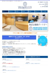 肛門外科の受診にもおすすめの「かわさきクリニック」