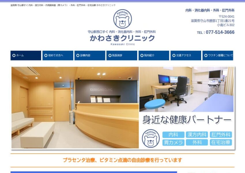 肛門外科の受診にもおすすめの「かわさきクリニック」