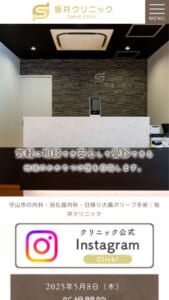 安心して受診できるクリニックを目指す「坂井クリニック」