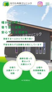 患者さんに寄り添い安心できる医療を提供する「もりた内科クリニック」